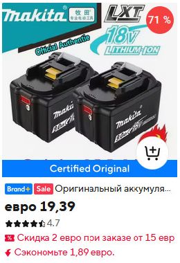 Оригинальный аккумулятор Makita