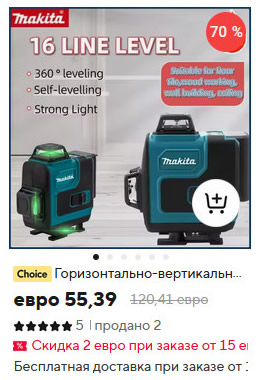 Лазерный нивелир Makita