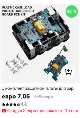 Плата защиты аккумулятора