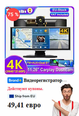 Видео регистратор для любого авто