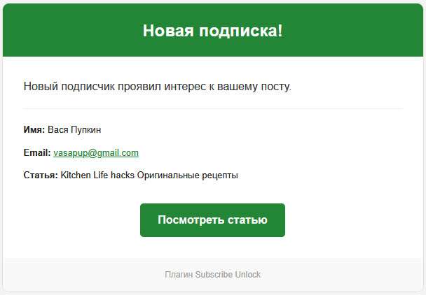 subscribe-unlock-email