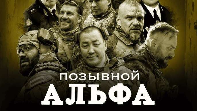 <span class="entry-title-primary">Позывной «Альфа». Сериал. Россия</span> <span class="entry-subtitle">Трудовые будни группы спецназа «Альфа»</span>