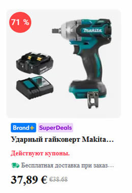 Гайковерт Makita